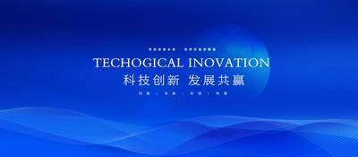 【南门网dcpsd.com】背景板 活动展板 会议 科技 年会 新品发布会 高峰论坛 互联网