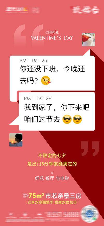【南门网dcpsd.com】海报 地产 聊天框 对话 教育 七夕 情人节 中国传统节日 创意