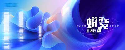 【南门网dcpsd.com】背景板 活动展板 科技 渐变 蜕变 训练营 年会 缤纷 质感 主画面