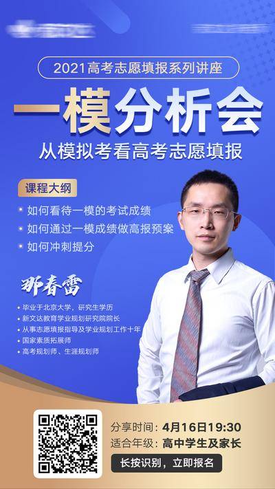 【南门网dcpsd.com】海报 教育 高考 志愿填报 报名 冲刺 提分 人物