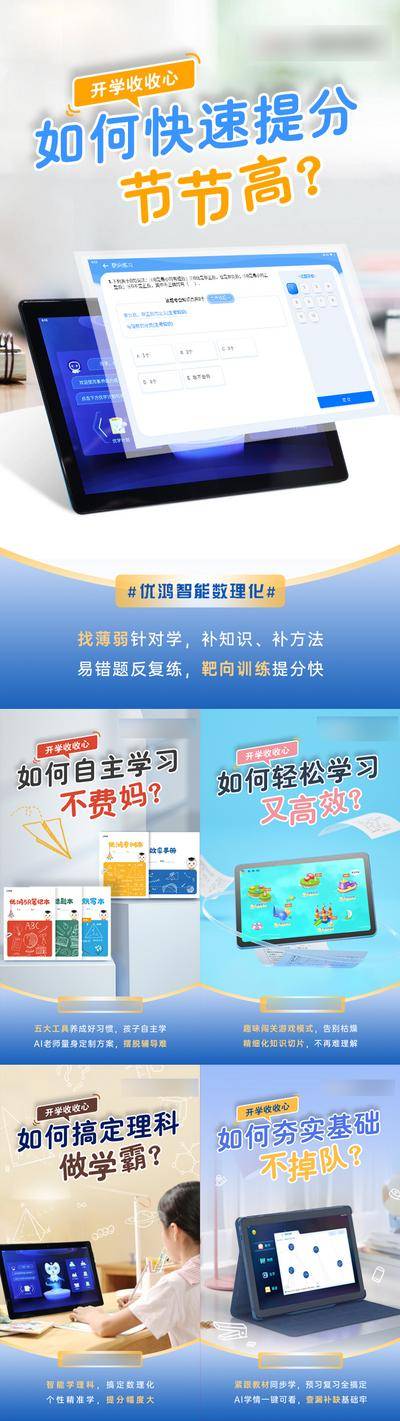 【南门网dcpsd.com】海报 教育 学习机 系列 学习