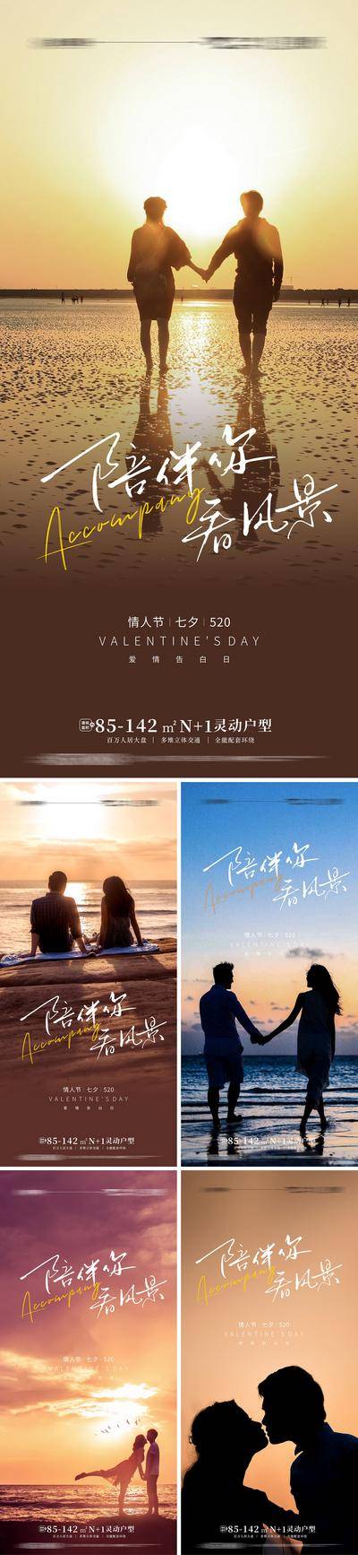 【南门网dcpsd.com】海报 房地产 公历节日 520 情人节 情侣 海边 系列