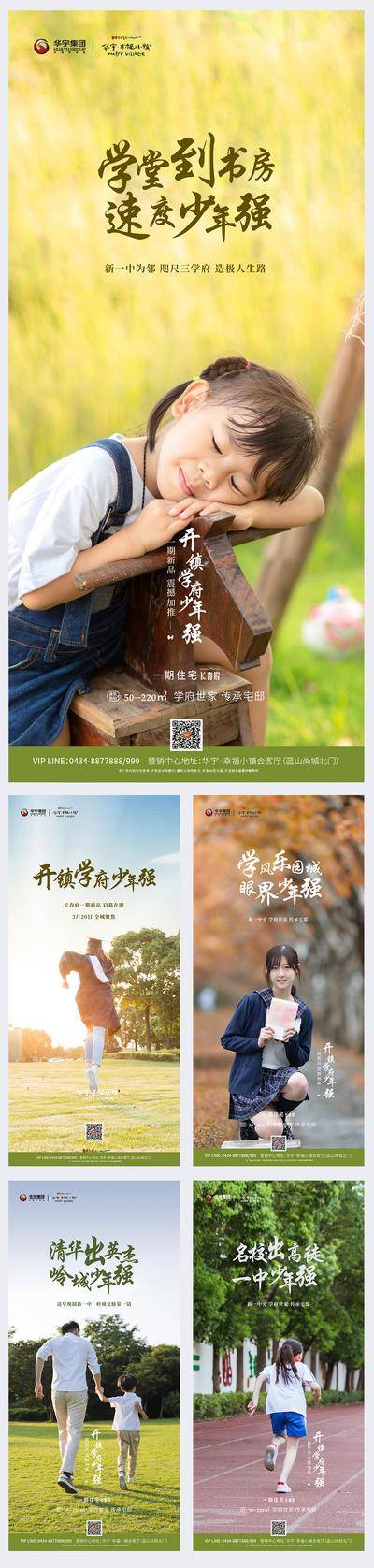 【南门网dcpsd.com】海报 房地产 学府 学区房 配套 价值点 教育 儿童 学生