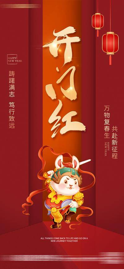 南门网 海报 恢复营业 扁平化 活动