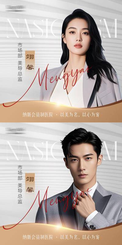 南门网 海报 医美 微整 美业 头像 个人 介绍
