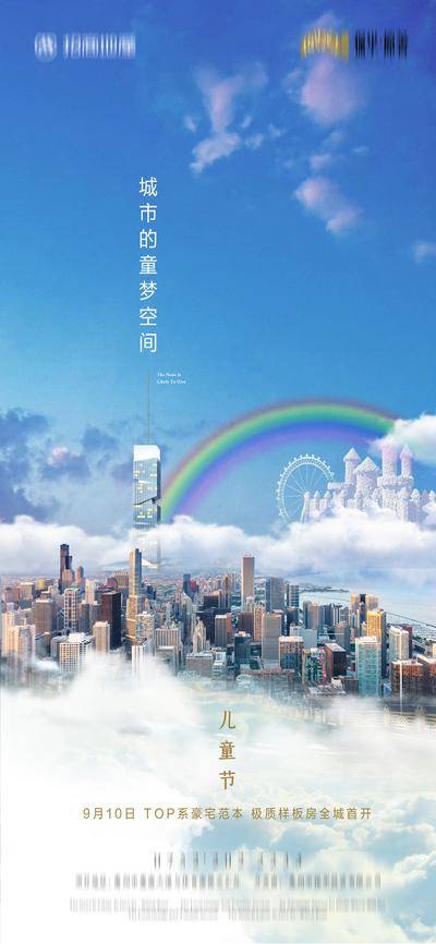 【南门网dcpsd.com】海报 房地产 公历节日 61 儿童节 城市 质感 蓝色