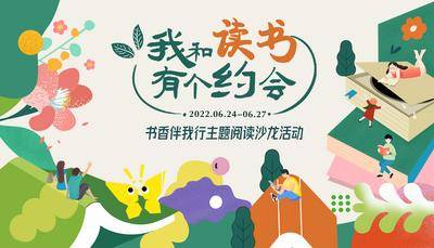 【南门网dcpsd.com】背景板 活动展板 读书会 阅读 看书 插画 手绘