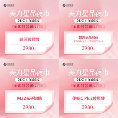 【南门网dcpsd.com】电商海报 banner 医美 小程序  新氧 主图  直播