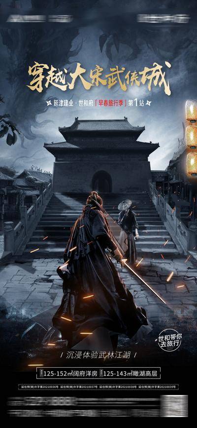 南门网 海报 地产 武侠 大宋 穿越 高级 江湖