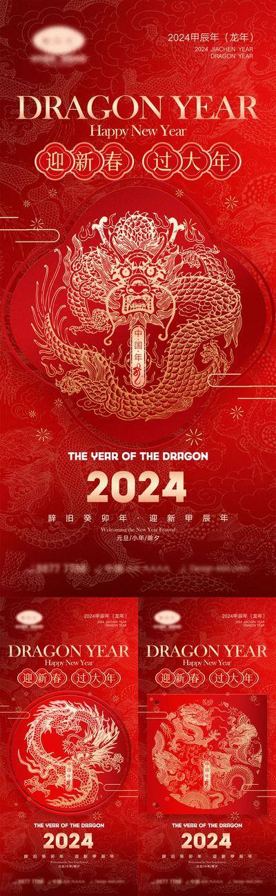 【南门网dcpsd.com】海报 中国传统节日 房地产 龙年 2024 龙腾 新春 烟花 中式 喜庆 系列