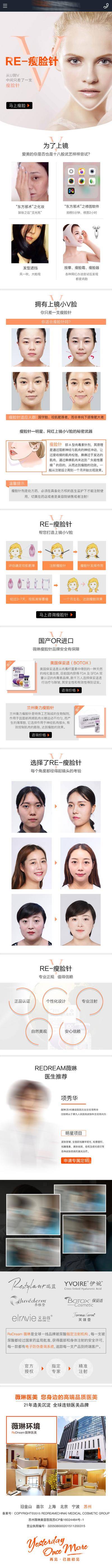 南门网 电商详情页 淘宝详情页 医美 整形 瘦脸针 小V脸