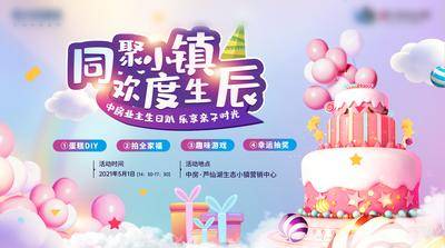 【南门网dcpsd.com】背景板 活动展板 房地产 生日会 蛋糕 气球 礼盒 梦幻