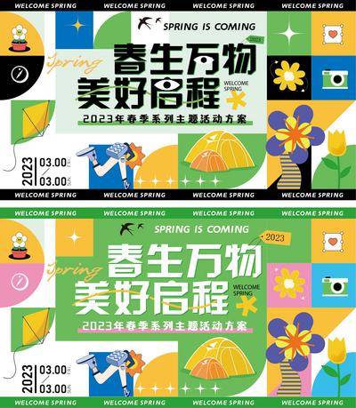 【南门网dcpsd.com】背景板 活动展板 春日 踏青 春天 鲜花 潮流 生活节 系列