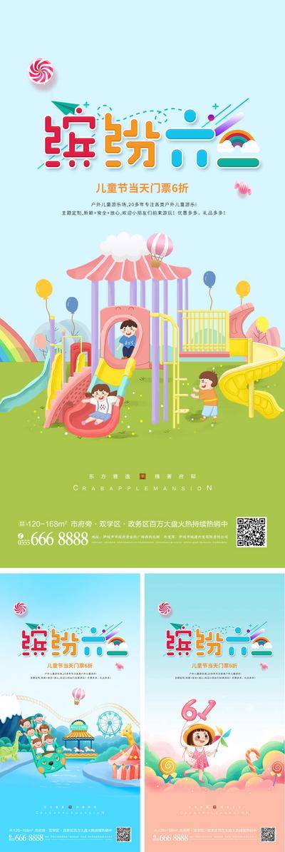 【南门网dcpsd.com】海报 公历节日 六一 儿童节 嘉年华 游乐场 童趣 卡通 插画