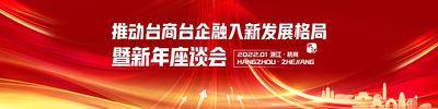 【南门网dcpsd.com】背景板 活动展板 会议 年会 论坛 红金 汇聚 建筑 大气
