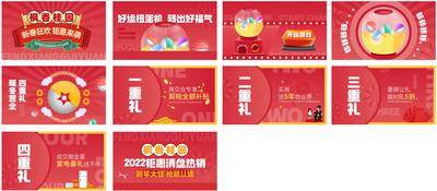 【南门网dcpsd.com】专题设计 H5 地产 活动 扭蛋 主画面 新春 游戏 快闪