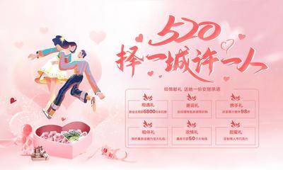 【南门网dcpsd.com】背景板 活动展板 公历节日 520 情人节 玫瑰 插画 六重礼