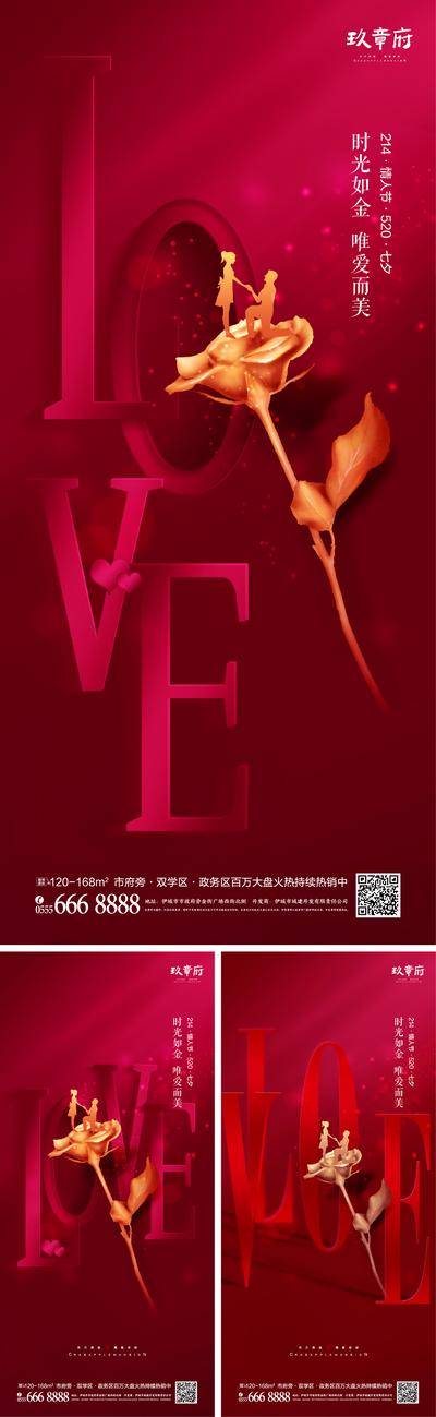 【南门网dcpsd.com】海报 房地产 公历节日 214 情人节  love 520 七夕 金色玫瑰花  喜庆 系列