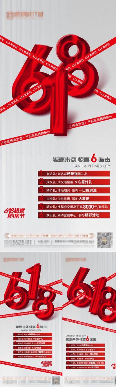 南门网 海报 公房地产 618 购房节 活动 促销 大字报 系列
