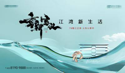 【南门网dcpsd.com】海报 广告展板 房地产 江湾 江景 瞰江 认筹 热销 鎏光 抽象 新中式 调性 主画面