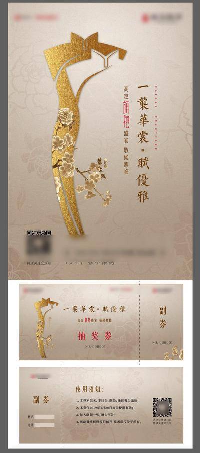 南门网 海报 地产 暖场活动 中式 旗袍 女性 系列