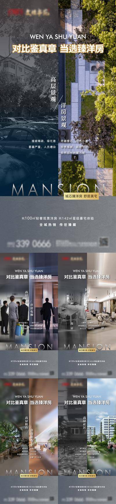 【南门网dcpsd.com】海报 房地产 价值点 系列 地段 交通 医疗 教育 商圈 对比