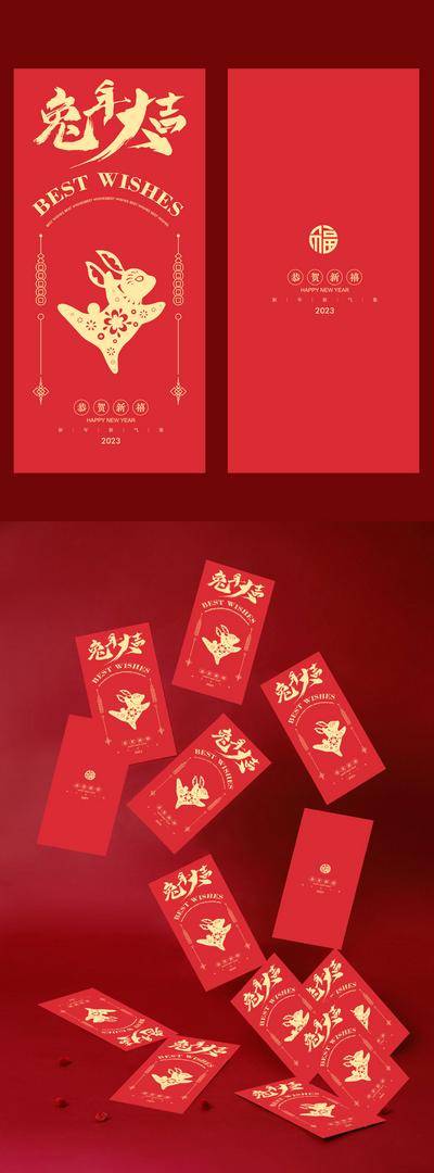 南门网 红包 利是封 新年 兔年 剪纸