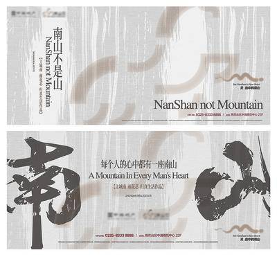 【南门网dcpsd.com】海报 广告展板 地产  大气 中式 书法  主形象 提案 创意