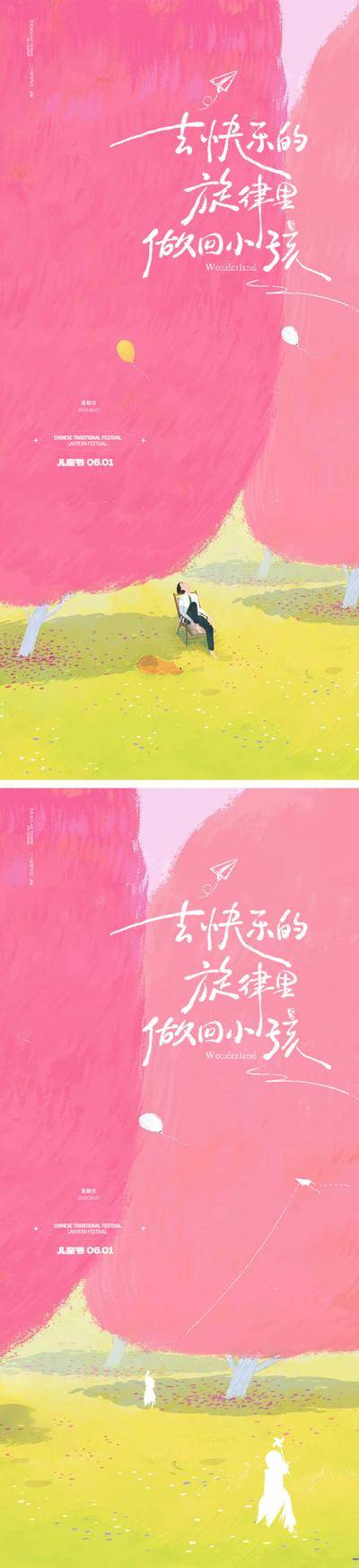 【南门网dcpsd.com】海报 公历节日 儿童节 61 儿童 童趣 插画 简约 系列