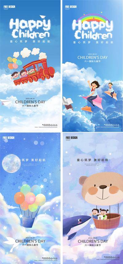 【南门网dcpsd.com】海报 房地产 公历节日 儿童节 天空 系列 插画