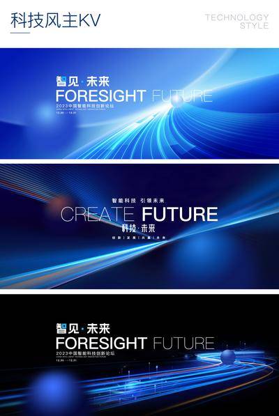 【南门网dcpsd.com】背景板 活动展板 科技 智能 主KV 发布会 系列