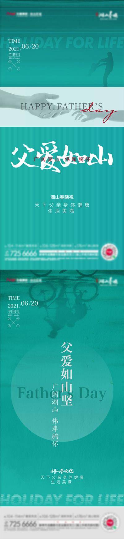 南门网 海报 地产 公历节日 父亲节 系列 父爱