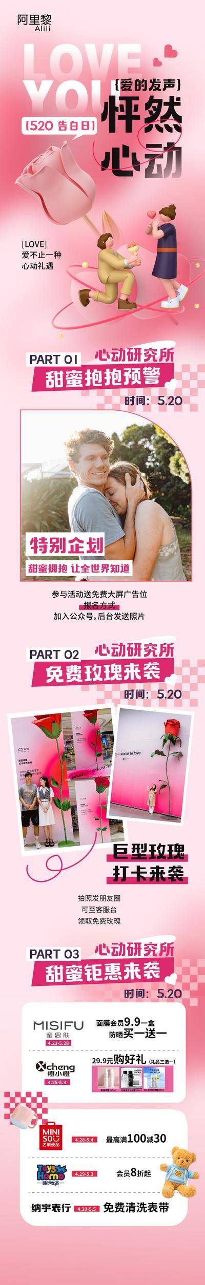【南门网dcpsd.com】海报 长图 公历节日 520 情人节 公众号 推文 活动 温馨