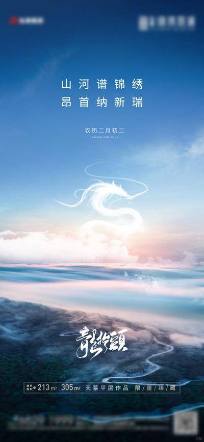 南门网 海报 房地产 中国传统节日 龙抬头 简约 风景