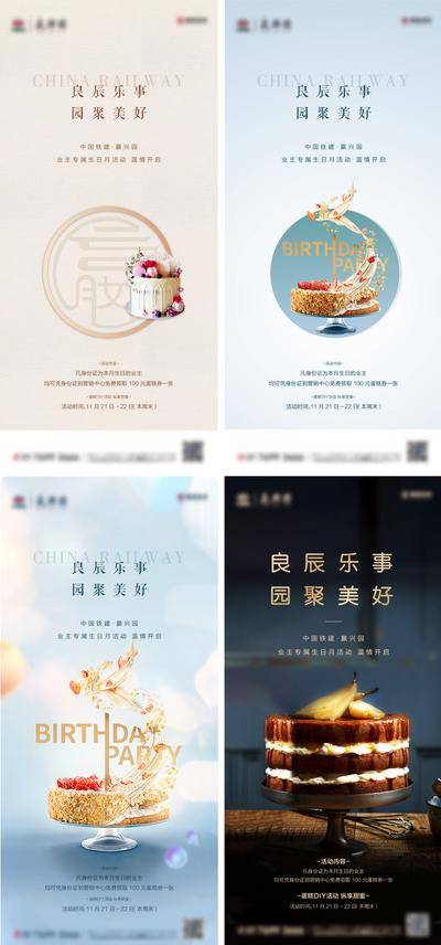 【南门网dcpsd.com】海报 房地产 暖场 系列 活动 业主生日会  蛋糕