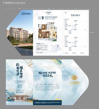 南门网 三折页 地产 折页 户型图 异形 置业计划书 洋房