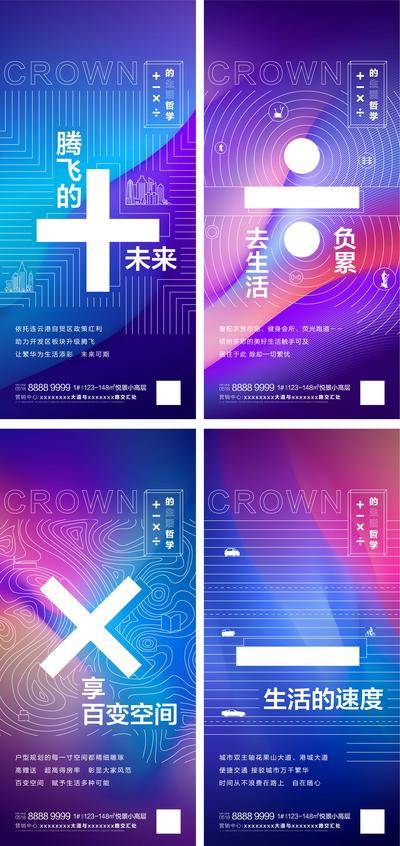 南门网 海报 房地产 价值点 配套 加减乘除 炫酷 扁平风 创意