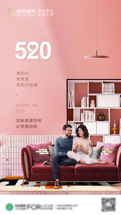 【南门网dcpsd.com】海报 房地产 公历节日 520 情人节 简约 温馨 家居