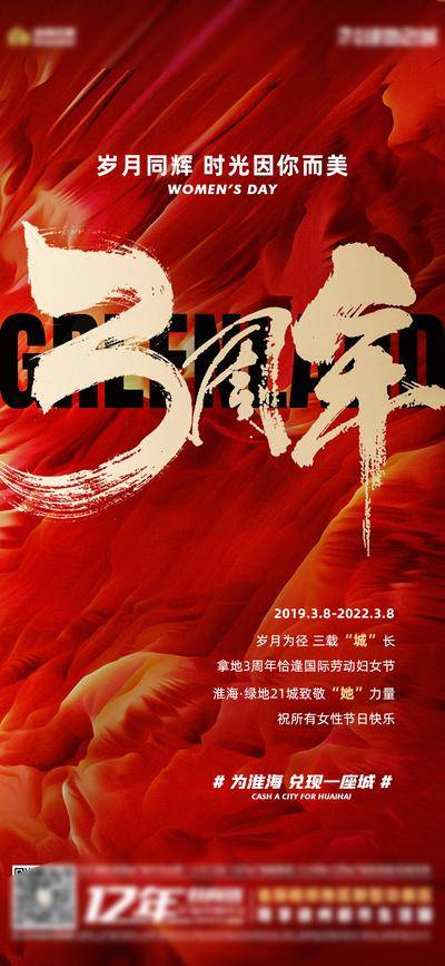 【南门网dcpsd.com】海报 房地产 三周年 周年庆 女神节 38 书法 红金