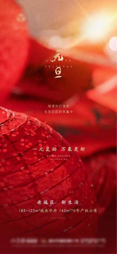 【南门网dcpsd.com】海报 地产 公历节日 元旦 简约 抽象 大气 灯笼 光