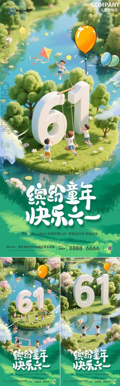 【南门网dcpsd.com】海报 公历节日 房地产 六一 儿童节 童年 气球 秋千 山水 大树 儿童 治愈 3D 卡通 童趣 合成 创意 系列