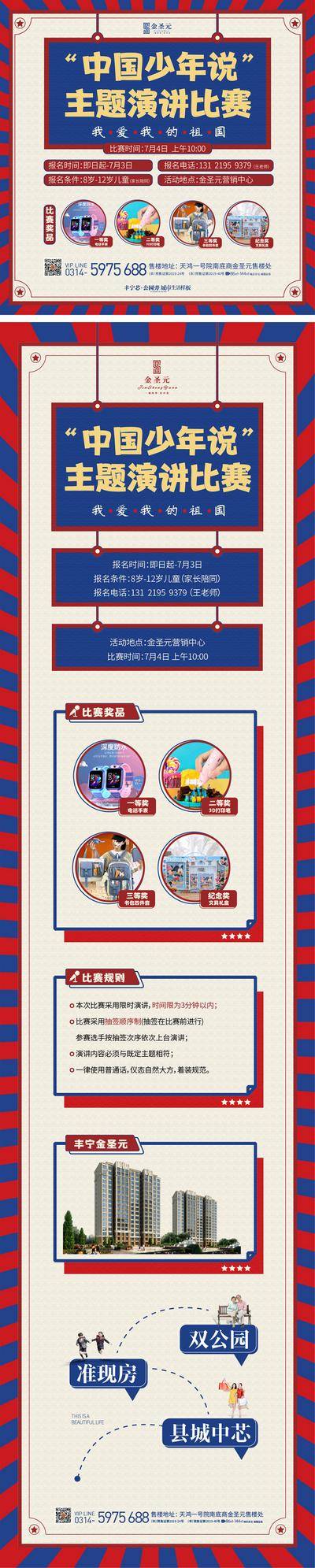 【南门网dcpsd.com】海报 广告展板 长图 房地产 演讲比赛 活动 宣传 