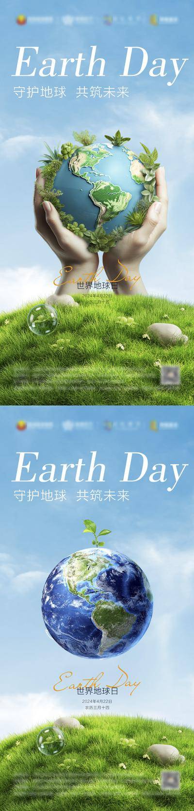 【南门网dcpsd.com】海报 公历节日 世界地球日   环保 地球 创意 能源