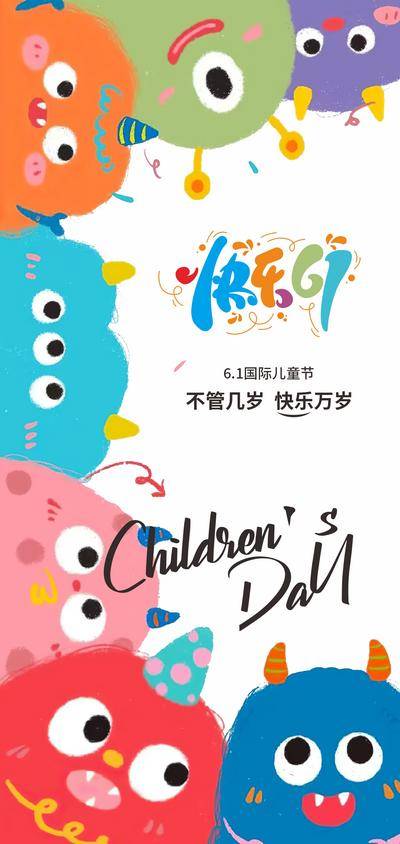 【南门网dcpsd.com】海报 公历节日 六一 儿童节 怪兽 插画 可爱