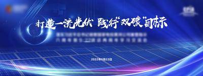 【南门网dcpsd.com】背景板 活动展板 主画面 六周年 光伏 科技 能源