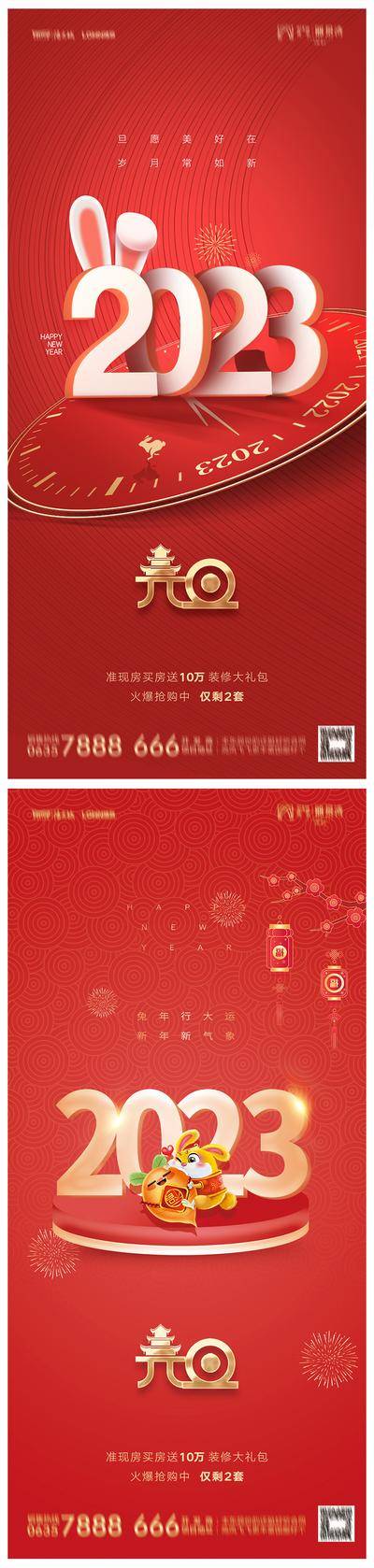 南门网 海报 公历节日 元旦节 2023年 兔年 春节