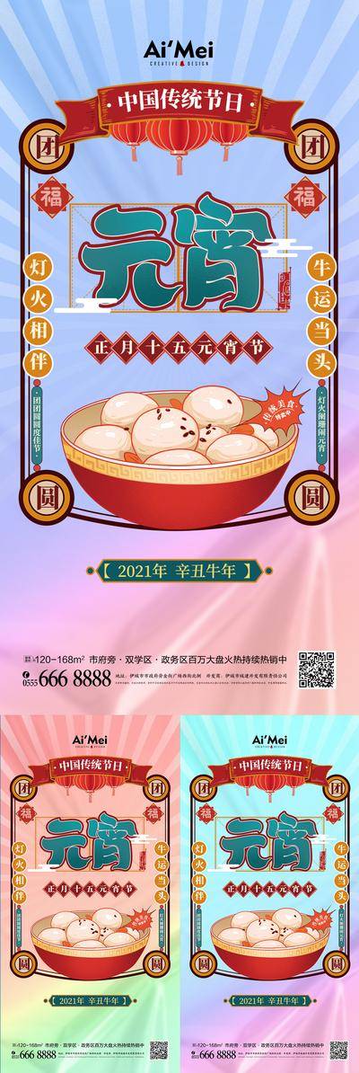 南门网 海报 中国传统节日 元宵节 手绘 边框 汤圆