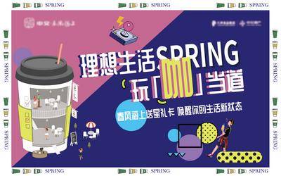 【南门网dcpsd.com】背景板 活动展板 房地产 生活节 咖啡 奶茶 插画 卡通 暖场