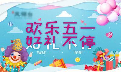 【南门网dcpsd.com】背景板 活动展板 房地产 五一 乐购节 市集 四重礼 插画