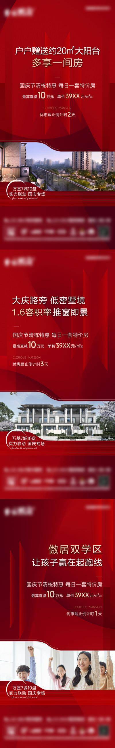 南门网 海报 房地产 阳台 采光 学区房 户型 倒计时 热销 特价房 价值点 系列